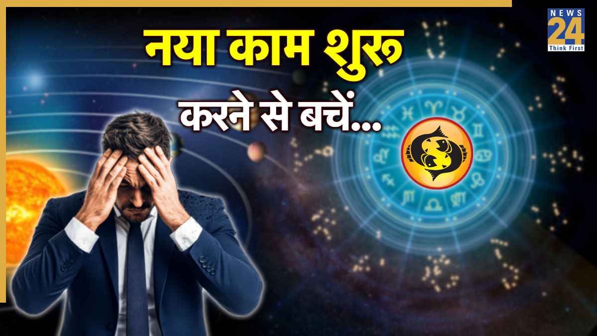 Video: 30 नवंबर से पहले कम नहीं होगी इस राशि के लोगों की टेंशन, पड़ रहा है ग्रहों का अशुभ प्रभाव