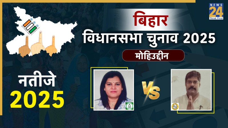 Bihar Election Result 2025