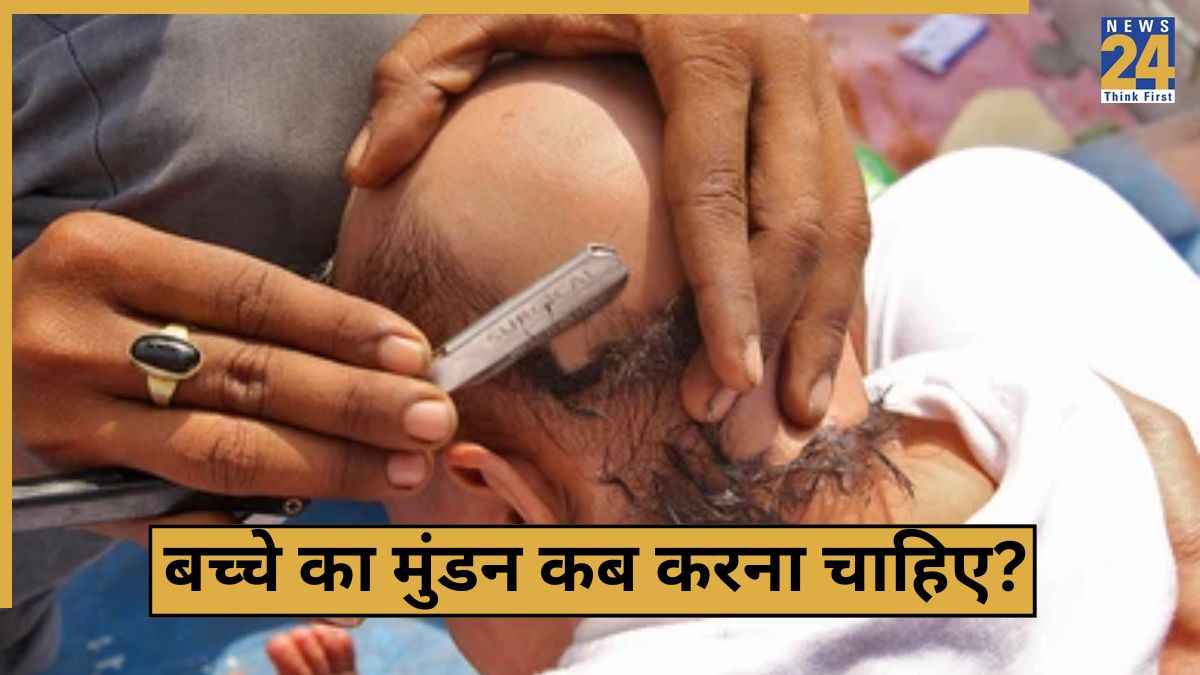 Mundan Ceremony For Baby: नवजात का पहला मुंडन कब कराएं? डॉक्टर ने बताई सही उम्र, फायदे और जरूरी बातें
