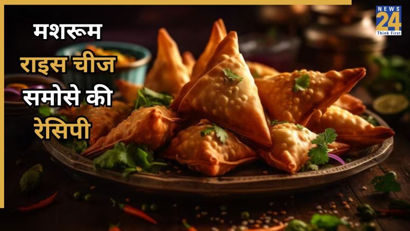 Mushroom Rice Cheese Samosa Recipe Mushroom Rice Cheese Samosa Recipe