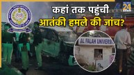 Delhi Car Blast AL Falah University NIA Investigation