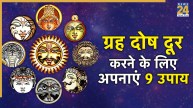 Grah Dosh Nivaran Upay