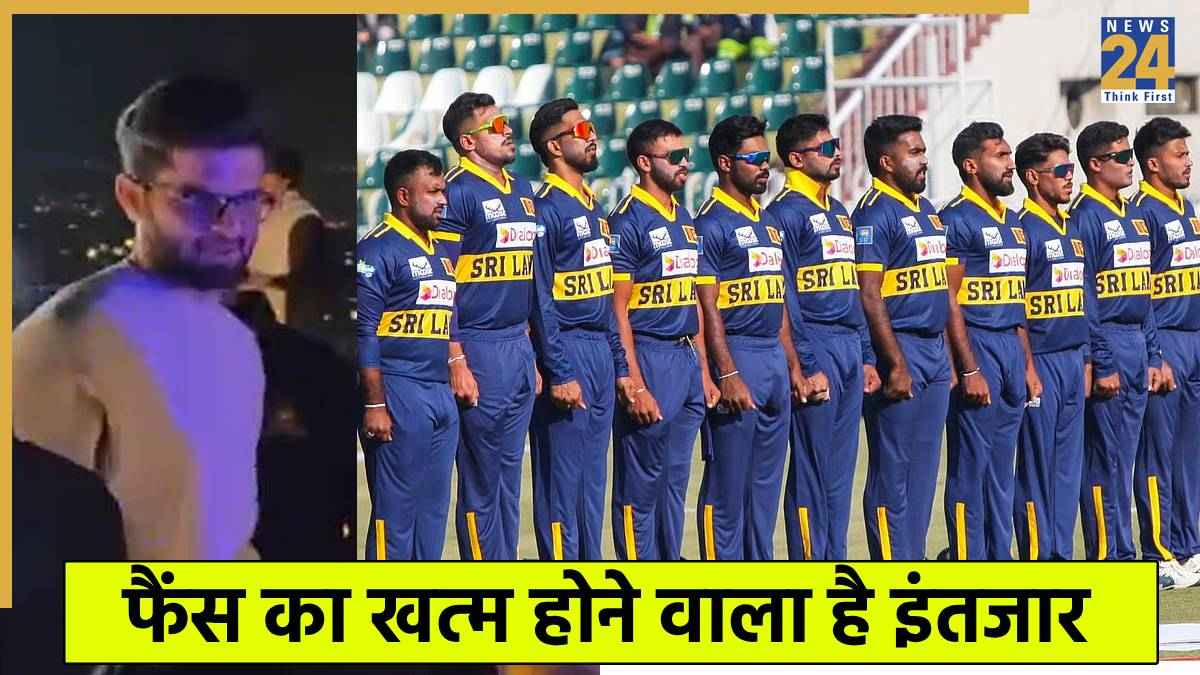 PAK vs SL: शाहीन अफरीदी के घर में हुई डिनर पार्टी के बाद मचा हड़कंप! कप्तान सहित 2 श्रीलंकाई खिलाड़ी हुए बीमार  