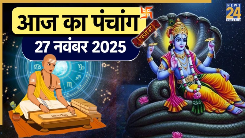 Aaj ka Panchang