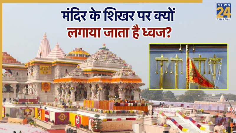 ram mandir dhwajarohan