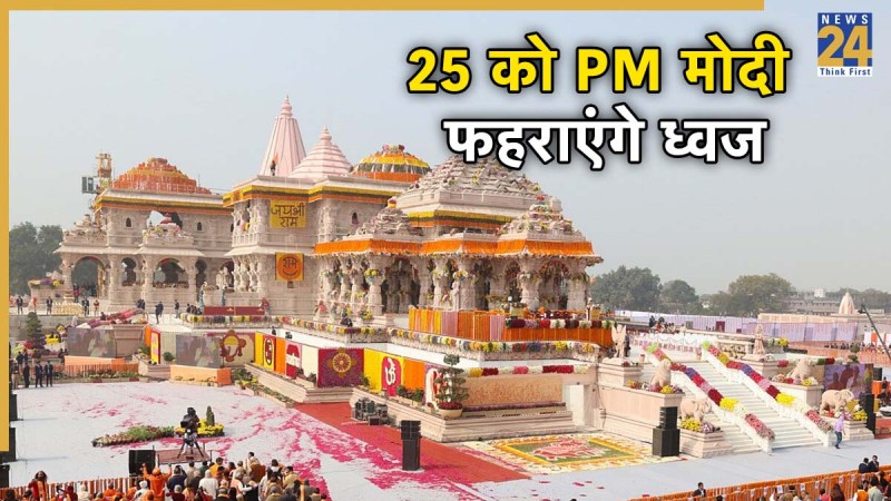 ram mandir ayodhya | flag hoisting | pm modi