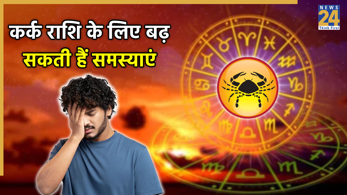K Se Rashi Video: कर्क वालों के जीवन में लौट सकती हैं पुरानी समस्याएं, कैसा रहेगा ...