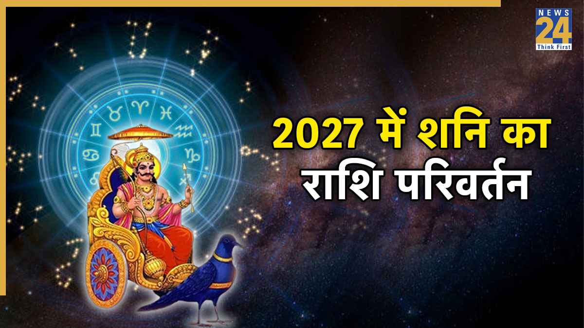 Shani Gochar