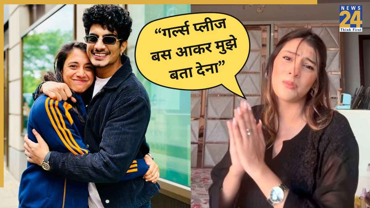 "मैं दुनिया में किसी पर ट्रस्ट नहीं करती"… RJ Mahvash ने पलाश मुच्छल के चीटिंग रूमर्स के बीच लड़कियों से हाथ जोड़कर की ये विनती