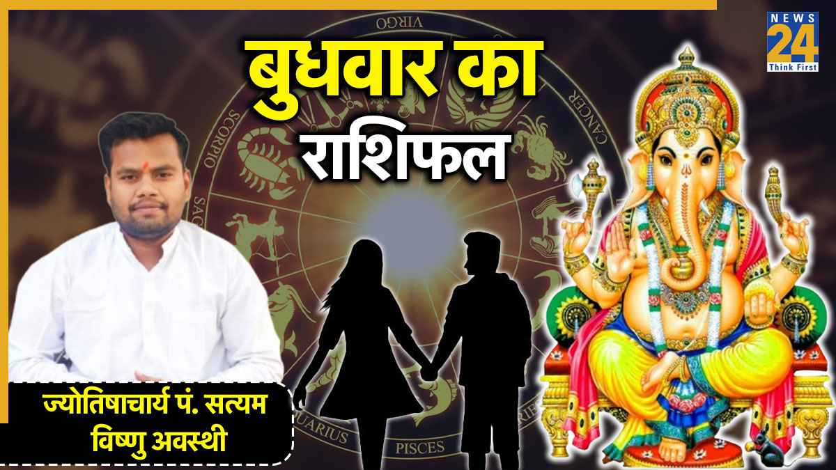 Aaj Ka Rashifal