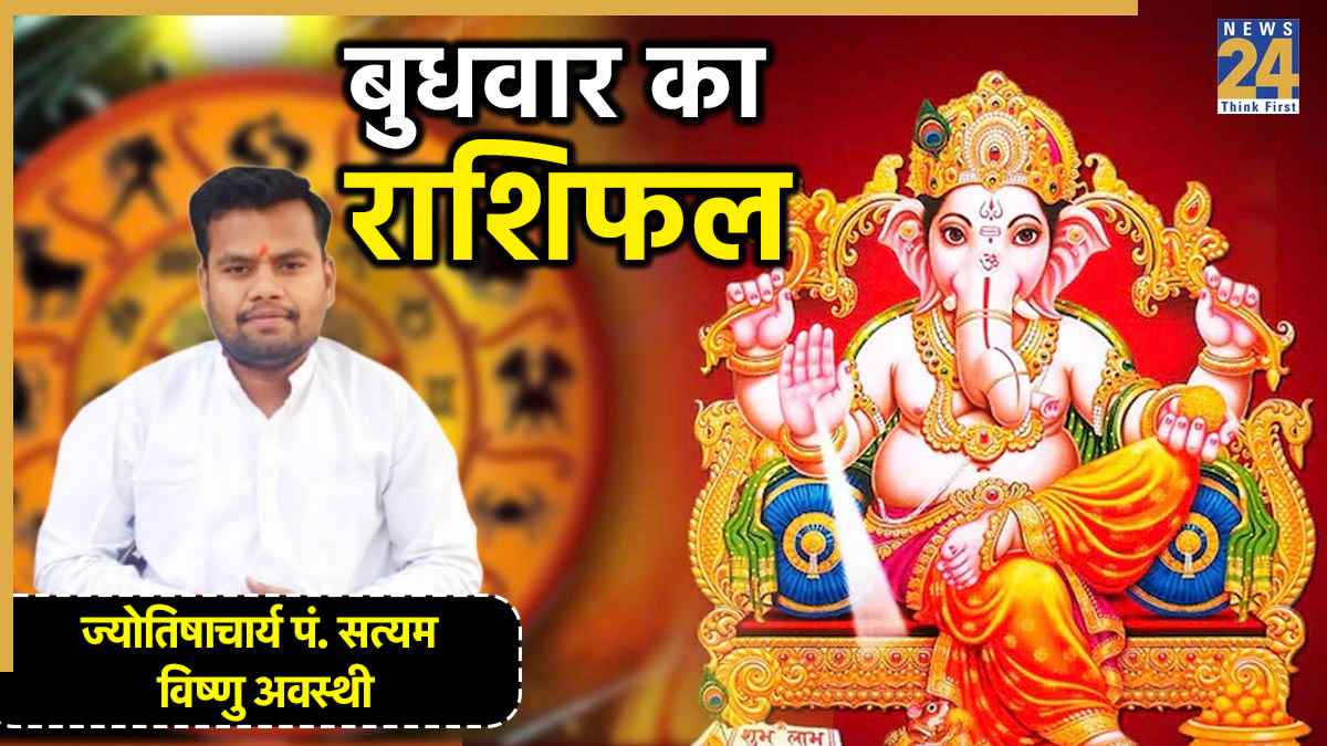 Aaj Ka Rashifal