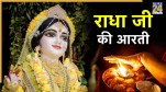 Radha Rani Ki Aarti Lyrics in Hindi