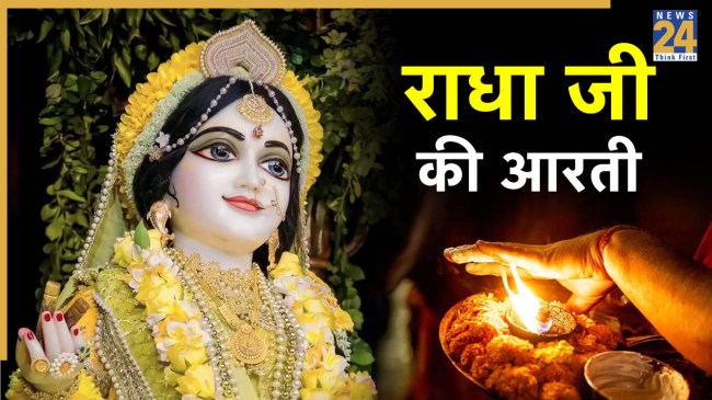 Radha Rani Ki Aarti Lyrics in Hindi