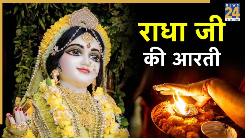Radha Rani Ki Aarti Lyrics in Hindi Radha Rani Ki Aarti Lyrics in Hindi