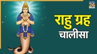 Rahu Grah Chalisa Lyrics In Hindi