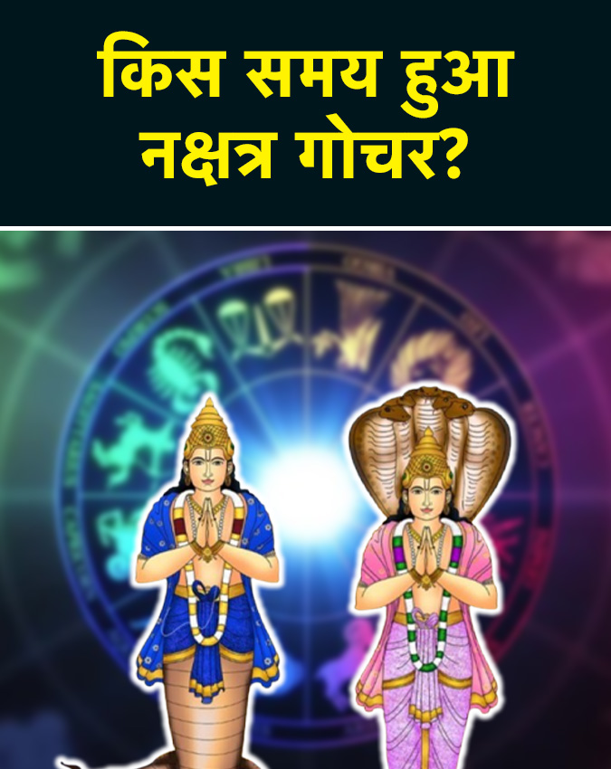 Rahu Ketu Gochar 2025 Rahu Ketu Gochar 2025-1-2-3