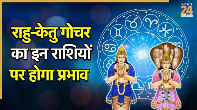 Rahu Ketu Gochar 2025