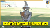 Ranji Trophy 2025-26
