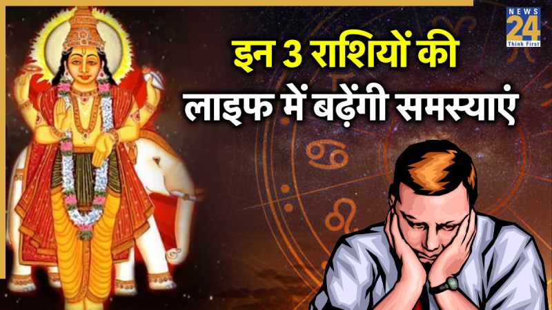 Grah Gochar 2025 Rashifal