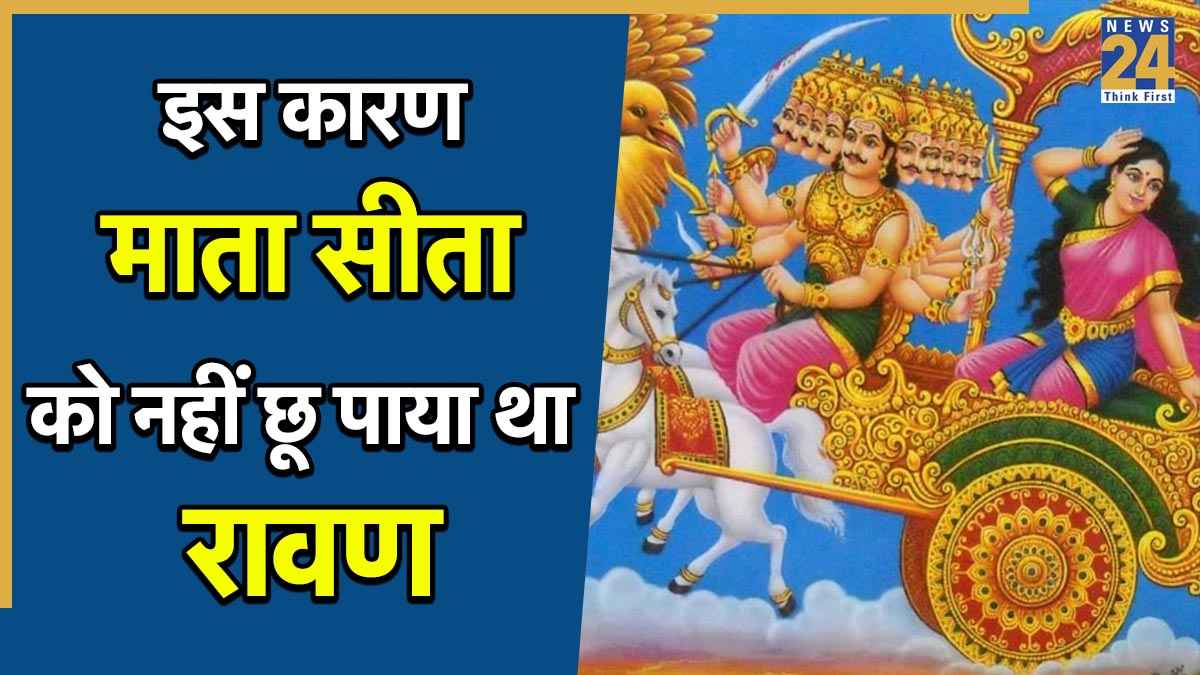 Ravan Ko Kisne Shrap Diya Tha