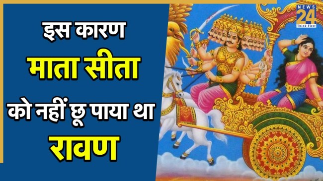 Ravan Ko Kisne Shrap Diya Tha