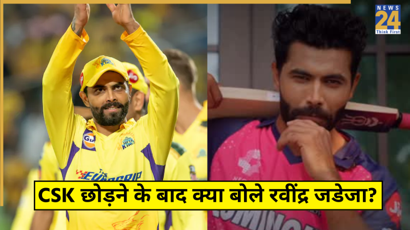 Ravindra Jadeja (1) Ravindra Jadeja Reaction Left CSK Join RR