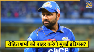 Rohit Sharma MI Retention