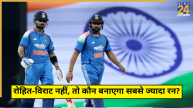 Rohit Sharma Virat Kohli