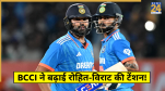 BCCI Message Rohit Sharma-Virat Kohli