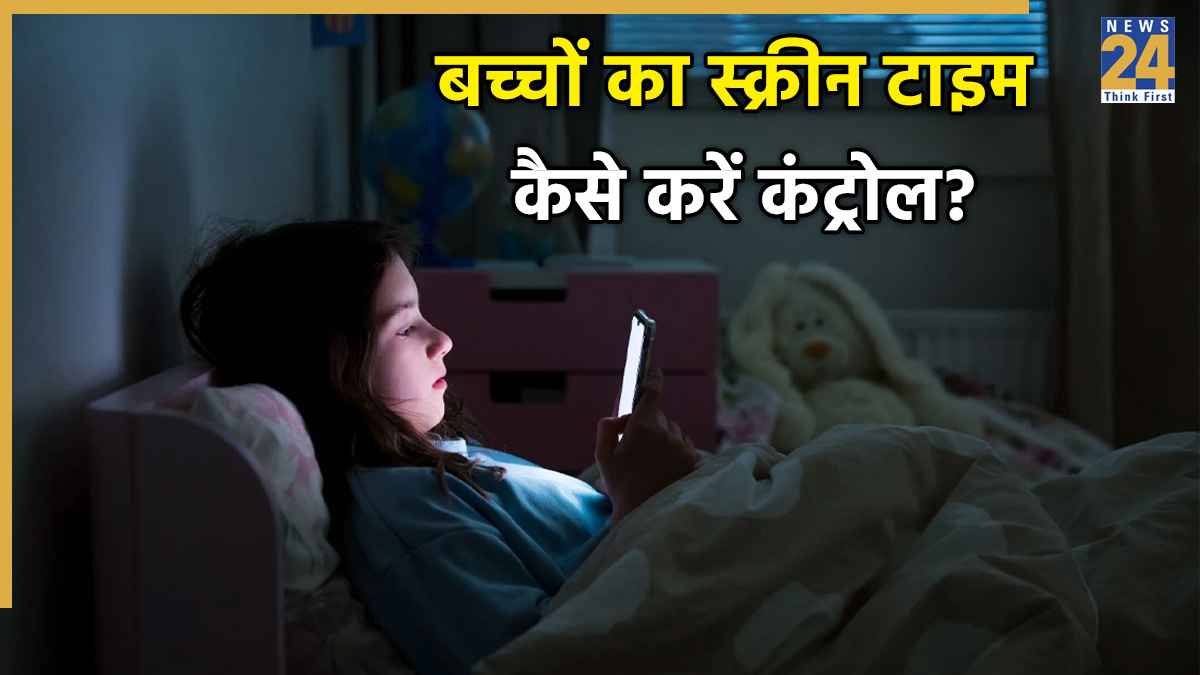 Effects Of Screen Time: हर वक्त मोबाइल में घुसा रहता है बच्चा? ऐसे करें स्क्रीन टाइम पर कंट्रोल, दोबारा नहीं करेगा जिद्द 