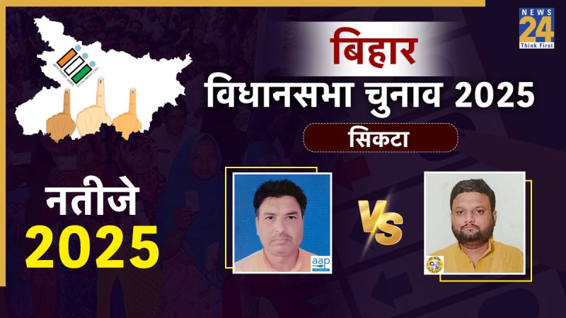 Sikta Vidhan Sabha Election Result 2025