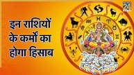Grah Gochar Rashifal