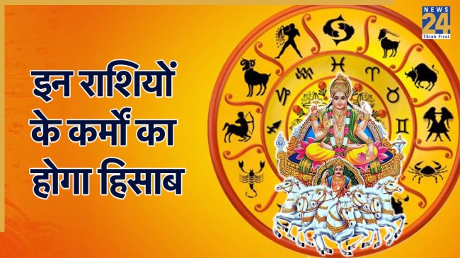 Grah Gochar Rashifal