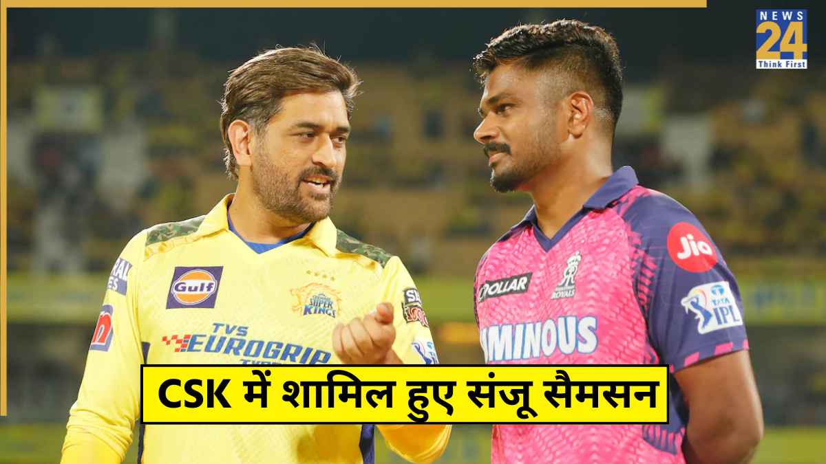 IPL Trade Sanju Samson