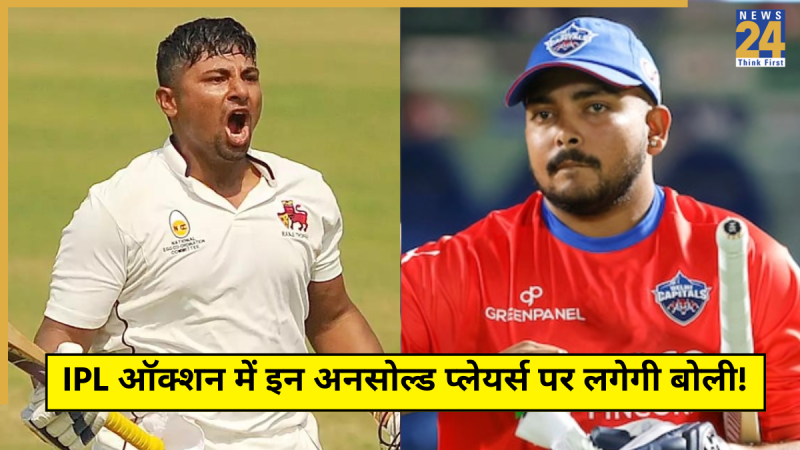Sarfaraz Khan Prithvi Shaw Sarfaraz Khan Prithvi Shaw-1