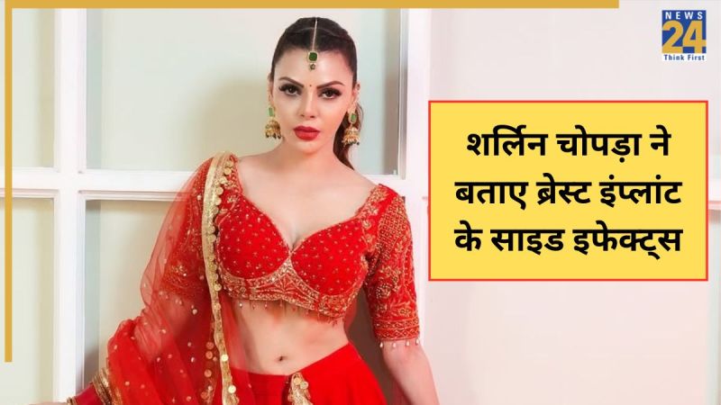 Sherlyn Chopra Breast Implant