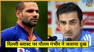 Shikhar Dhawan Gautam Gambhir