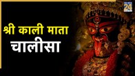 Shree Kali Chalisa Lyrics In Hindi