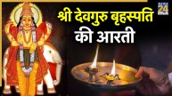 Shri Devguru Brihaspati Ki Aarti lyrics In Hindi