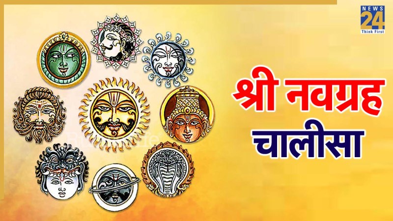 Shri Navgrah Chalisa Lyrics In Hindi