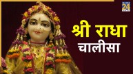 Shri Radha Chalisa Lyrics In Hindi