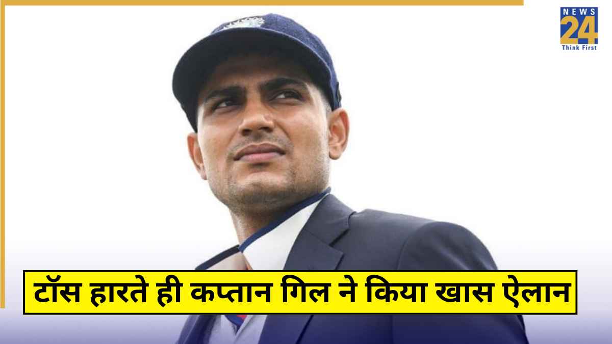 Shubman Gill on Losing Toss