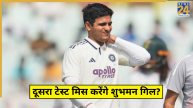 Shubman Gill Update