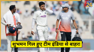 Shubman Gill Injured