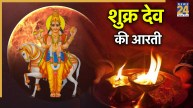 Shukra Dev Ki Aarti Lyrics In Hindi