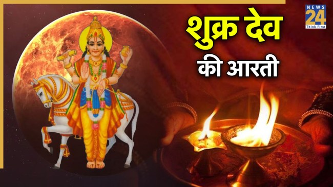 Shukra Dev Ki Aarti Lyrics In Hindi