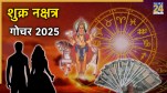Shukra Gochar 2025 Rashifal