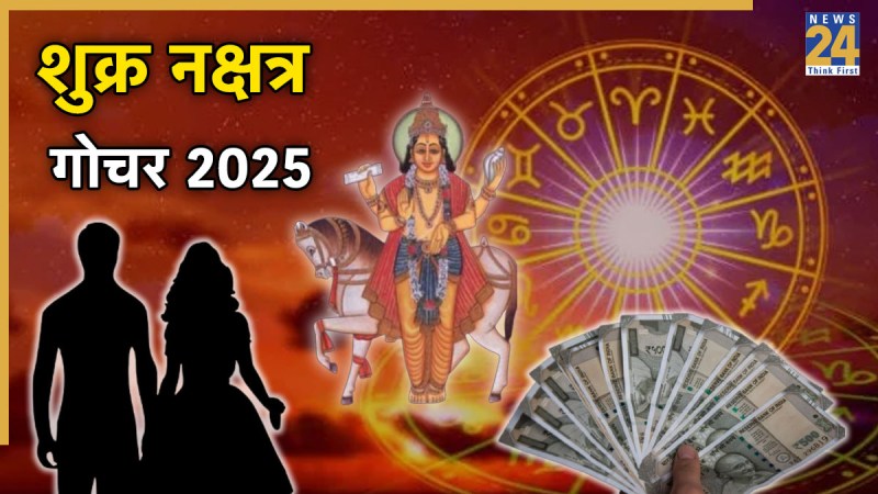 Shukra Gochar 2025 Rashifal Shukra Gochar 2025 Rashifal-1