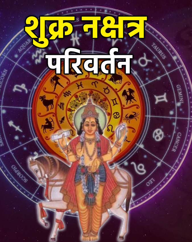 Shukra Gochar 2025-1-2