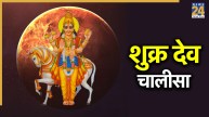 Shukra grah Chalisa Lyrics In Hindi